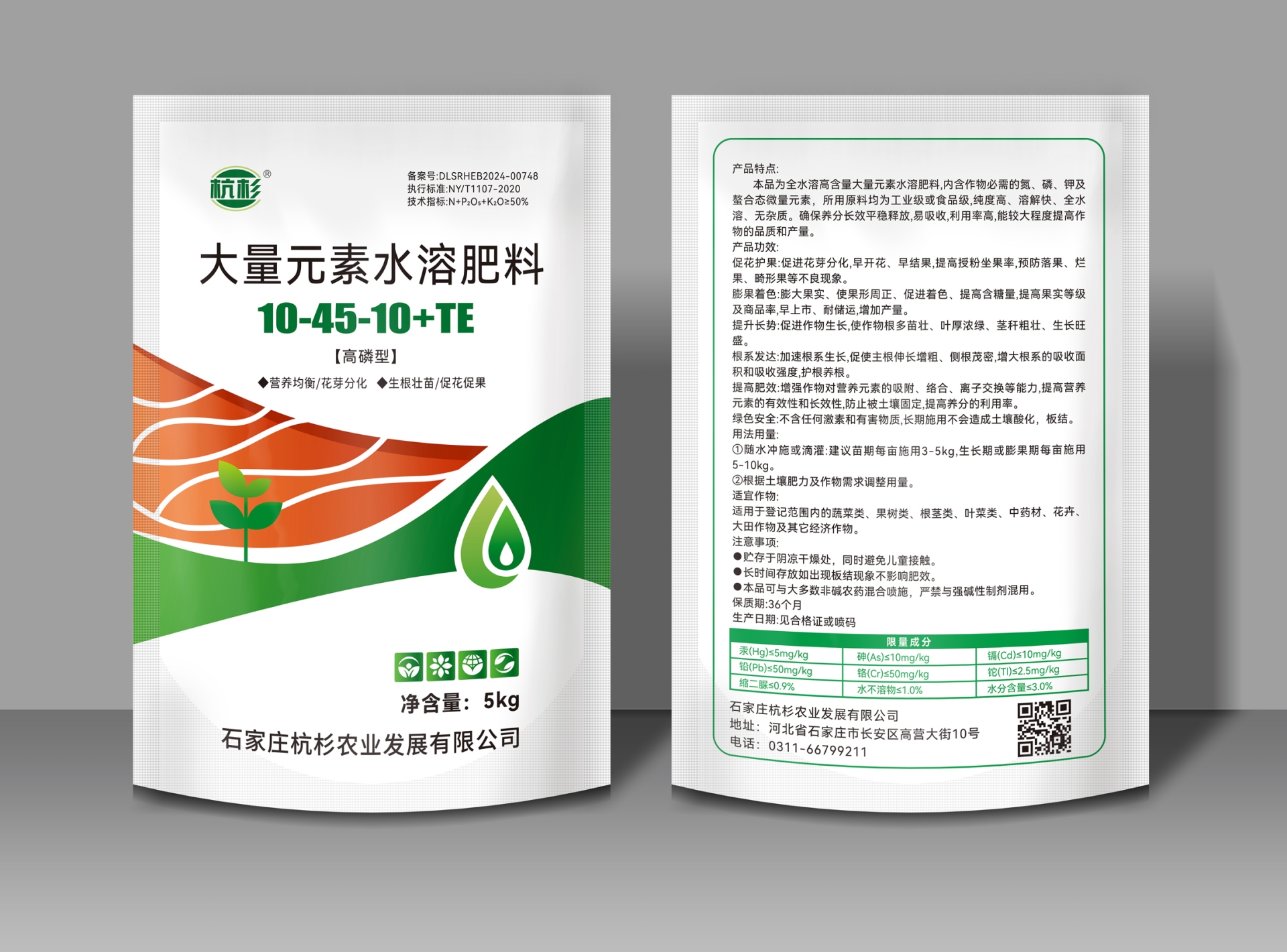 大量元素水溶肥-高磷型.jpg