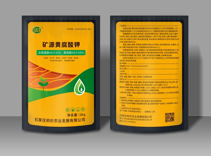 矿源黄腐酸钾
